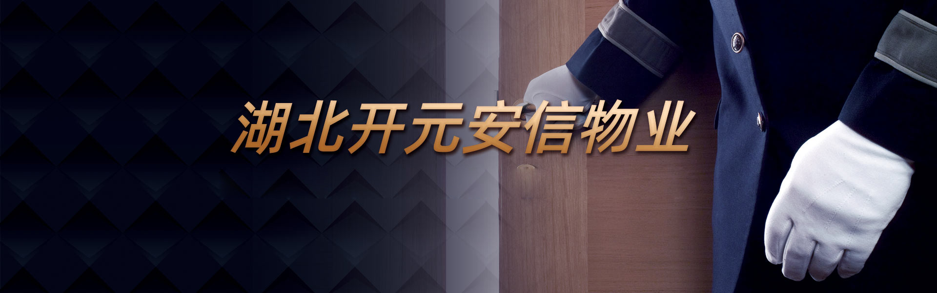 襄陽物業(yè)公司,襄陽物業(yè)服務(wù),開元安信物業(yè),襄陽物業(yè),襄陽小區(qū)物業(yè),襄陽小區(qū)物業(yè)哪家好